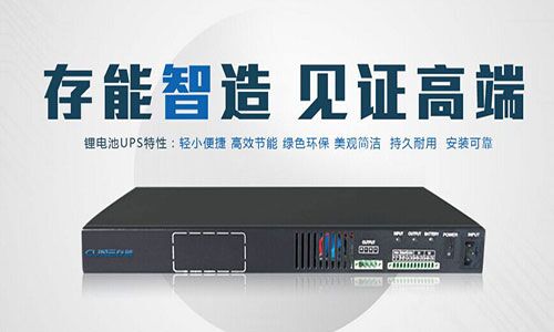 <b>湖南機架式UPS生產廠家推薦——存能電氣</b>