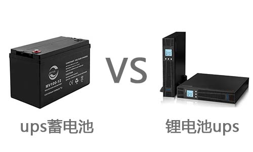 <b>UPS電源蓄電池更換鋰電池要注意什么?</b>