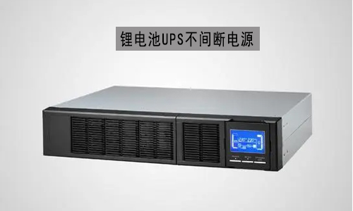 <b>UPS鋰電池多少錢?UPS磷酸鐵鋰電池報價</b>