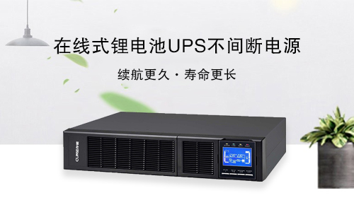 <b>精密服務器為什么一般都是配置在線式UPS電源?</b>